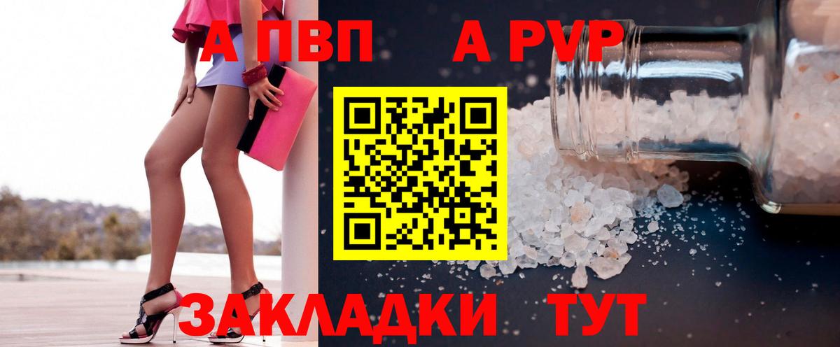 Тайшет  Alfa_PVP СК  A-PVP Crystall  наркота  Вход с VPN  Alpha-PVP Соль 