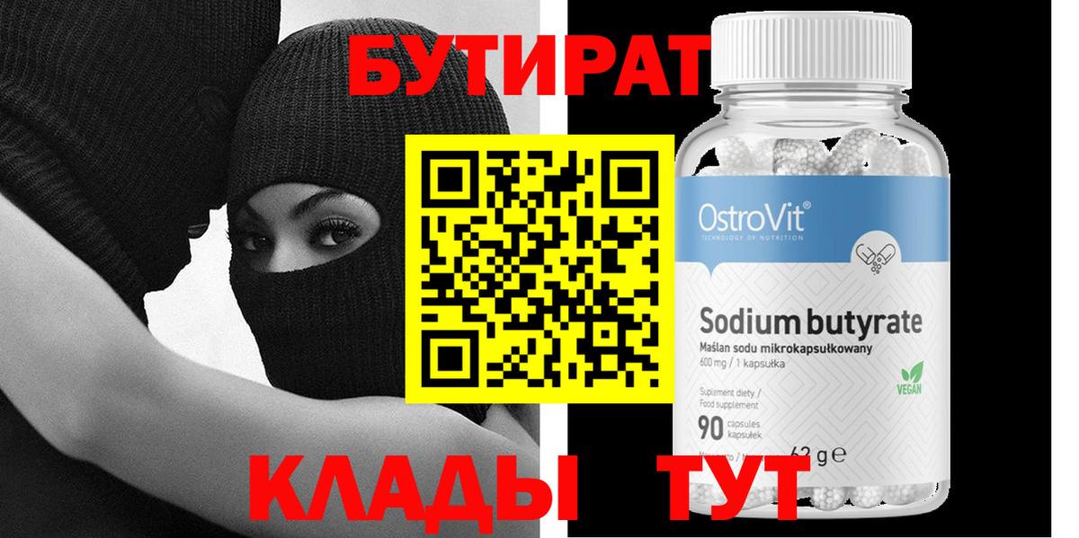 Бутират буратино Тайшет
