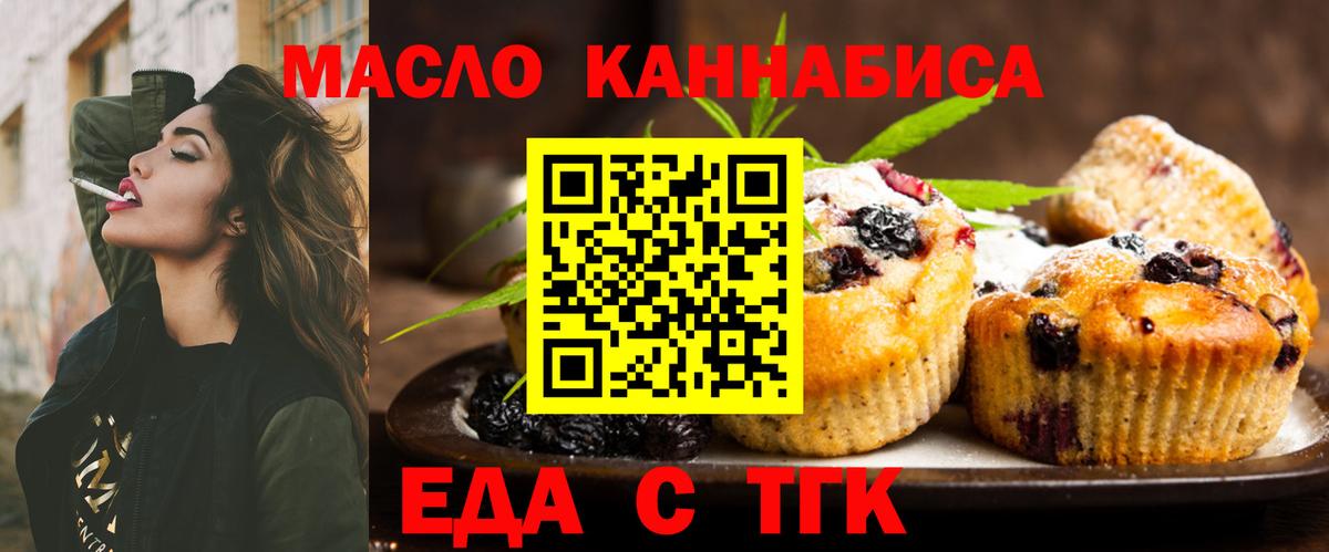 Еда ТГК марихуана Тайшет