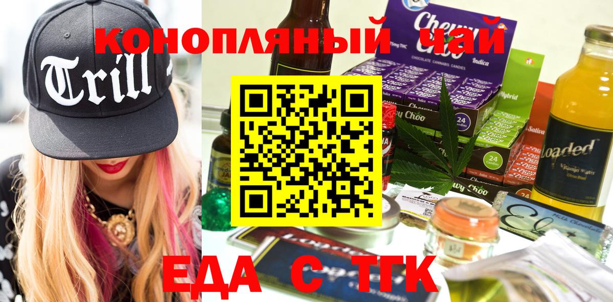 Тайшет  Cannafood марихуана  Вход с VPN 