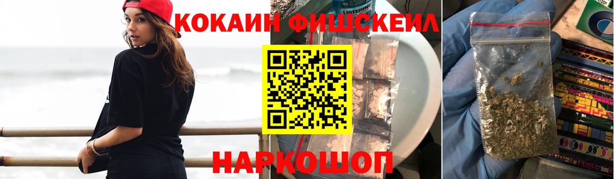 Тайшет  COCAIN FishScale  Вход с VPN  КОКАИН  Кокаин 97% 