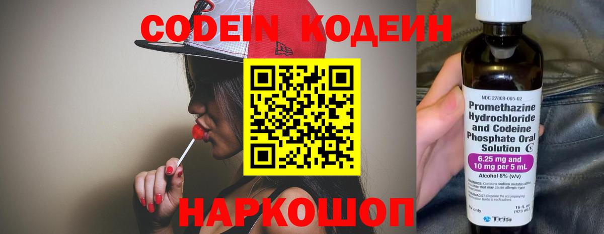 Кодеин Purple Drank  Вход с VPN  Тайшет 