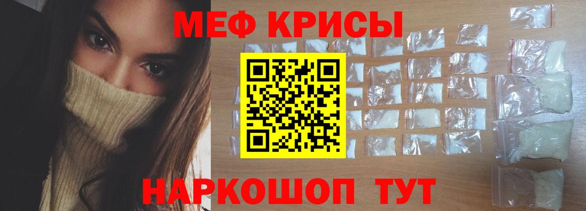 МЯУ-МЯУ кристаллы  Вход с VPN  Меф  МЕФ  МЕФ мука  Тайшет 