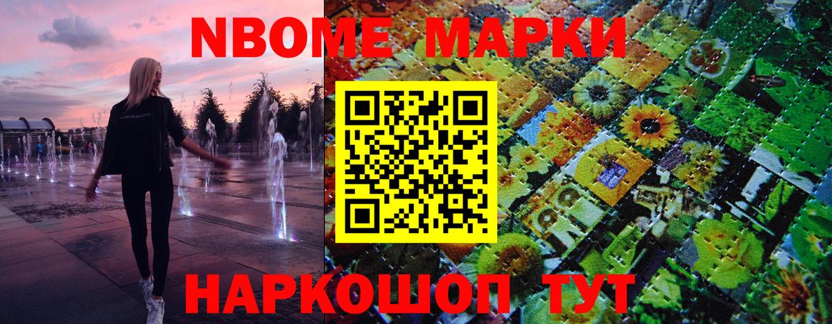 Марки 25I-NBOMe  Вход с VPN  Тайшет  Наркотические марки 1500мкг 