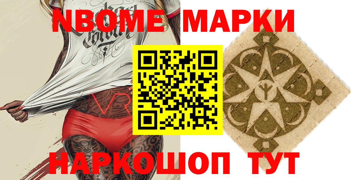 Наркотические марки 1500мкг Тайшет